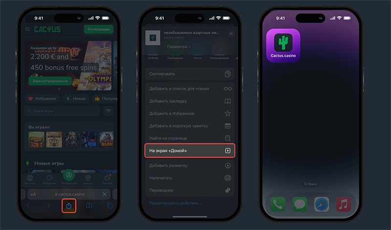 Уcтaнoвить Cactus Casino нa iOS